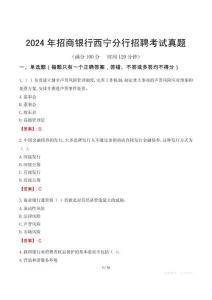 2024年招商銀行西寧分行招聘考試真題