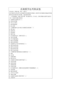 直觀教學法考核試卷