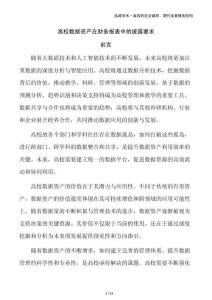 高校數據資產在財務報表中的披露要求