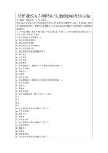 輪胎花紋對車輛轉向性能的影響考核試卷