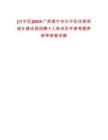 [興寧區]2025廣西南寧市興寧區住房和城鄉建設局招聘1人筆試歷年參考題庫附帶答案詳解