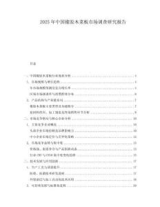 2025年中國橡膠木菜板市場調查研究報告