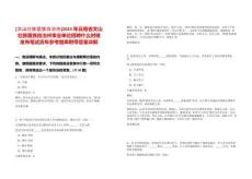 [文山壯族苗族自治州]2025年云南省文山壯族苗族自治州事業單位招聘什么時候發布筆試歷年參考題庫附帶答案詳解