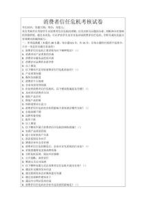 消費者信任危機考核試卷