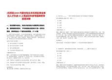 [石拐區(qū)]2025內(nèi)蒙古包頭市石拐區(qū)事業(yè)單位人才引進(jìn)22人筆試歷年參考題庫(kù)附帶答案詳解