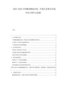 2025-2030中國椰油酰胺丙基二甲胺行業(yè)新興市場開發(fā)與增長點挖掘