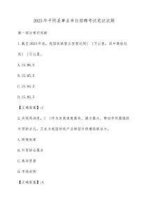 2025年平陰縣事業(yè)單位招聘考試筆試試題（含答案）