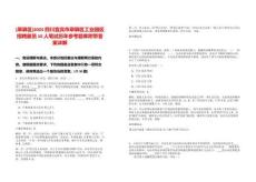 [翠屏區(qū)]2025四川宜賓市翠屏區(qū)工業(yè)園區(qū)招聘雇員10人筆試歷年參考題庫(kù)附帶答案詳解