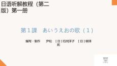 新世紀日語聽解教程（第二版）第1冊 PPT課件第01課