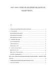 2025-2030中國(guó)城市排水防澇物資智能倉(cāng)儲(chǔ)管理系統(tǒng)戰(zhàn)備價(jià)值研究