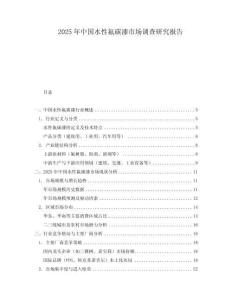 2025年中國水性氟碳漆市場調查研究報告