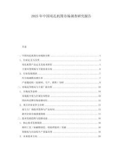 2025年中國雙孔機(jī)筒市場調(diào)查研究報告