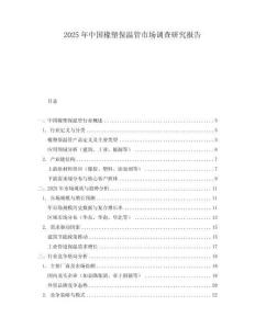 2025年中國橡塑保溫管市場調(diào)查研究報告