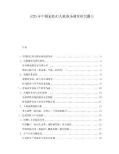 2025年中國彩色婦人靴市場調(diào)查研究報告