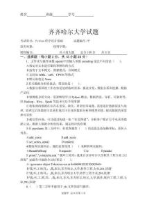 Python程序設(shè)計(jì)-期末試題及答案 卷7