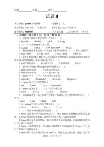 Python程序設計-期末試題及答案 卷11