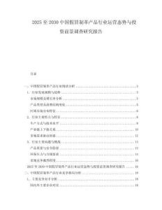 2025至2030中國(guó)假冒制革產(chǎn)品行業(yè)運(yùn)營(yíng)態(tài)勢(shì)與投資前景調(diào)查研究報(bào)告