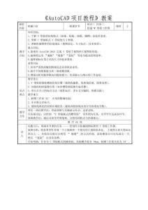 AutoCAD項目教程 教案3-3 繪制 V 帶輪工作圖