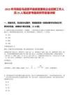 2025年河南駐馬店西平縣縣管國有企業招聘工作人員20人筆試參考題庫附帶答案詳解