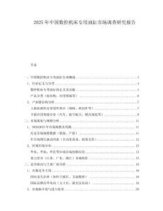 2025年中國數(shù)控機床專用油缸市場調(diào)查研究報告