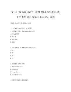 文山壯族苗族自治州2024-2025學年四年級下學期信息科技第二單元復習試卷