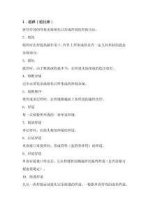 焊接術(shù)語(yǔ)名詞解釋2