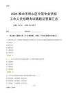 2024淮北市烈山區(qū)中等專業(yè)學(xué)校工作人員招聘考試真題及答案匯總