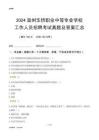 2024溫州華僑職業(yè)中等專業(yè)學(xué)校工作人員招聘考試真題及答案匯總