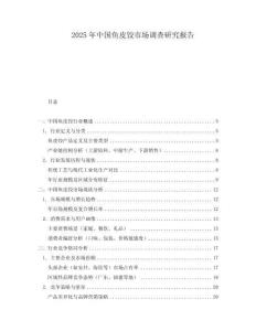2025年中國魚皮餃市場調(diào)查研究報告