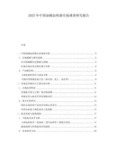 2025年中國油桶加熱器市場調查研究報告