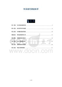 針灸現代神經科學-洞察及研究