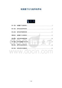 磁通量子化與超導臨界場-洞察及研究