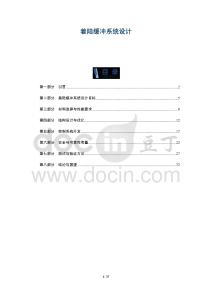 著陸緩沖系統(tǒng)設計-洞察及研究