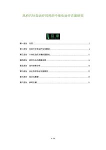 風府穴針灸治療耳鳴的個體化治療方案研究-洞察及研究