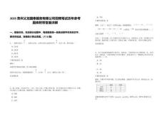 2025貴州義龍國泰服務(wù)有限公司招聘筆試歷年參考題庫附帶答案詳解