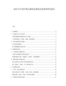 2025年中國升降式淋浴花灑架市場調(diào)查研究報告