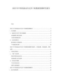 2025年中國高溫水冷式冷干機數據監測研究報告
