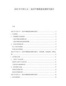 2025年中國2.6-二氯苯甲酸數據監測研究報告