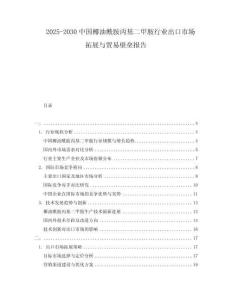 2025-2030中國椰油酰胺丙基二甲胺行業出口市場拓展與貿易壁壘報告