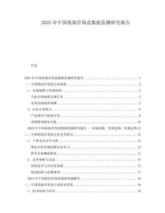 2025年中國紙制首飾盒數據監測研究報告