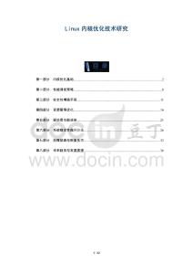 Linux內核優化技術研究-洞察及研究