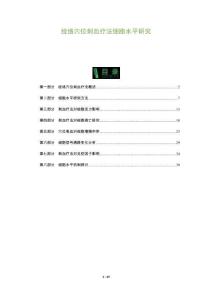 經絡穴位刺血療法細胞水平研究-洞察及研究