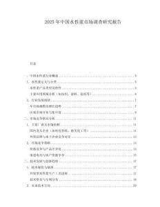 2025年中國水性漿市場調(diào)查研究報告