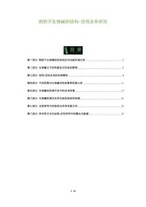 鴉膽子生物堿的結(jié)構(gòu)-活性關(guān)系研究-洞察及研究