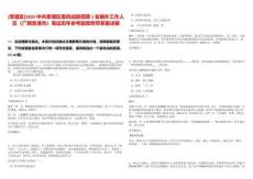 [覃塘區]2025中共覃塘區委統戰部招聘1名編外工作人員（廣西貴港市）筆試歷年參考題庫附帶答案詳解