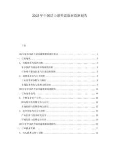 2025年中國活力滋養霜數據監測報告