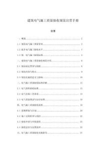 建筑電氣施工質(zhì)量驗(yàn)收規(guī)范宣貫手冊(cè)