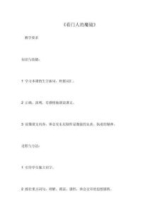 《看門人的魔鏡》