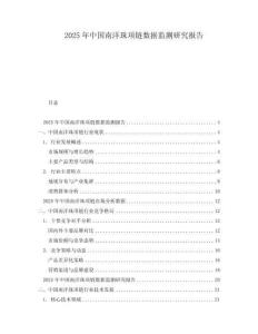 2025年中國南洋珠項鏈數(shù)據(jù)監(jiān)測研究報告