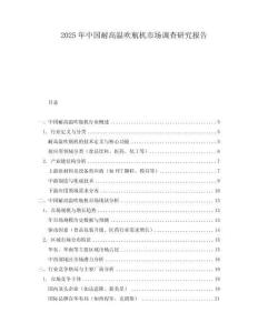 2025年中國耐高溫吹瓶機市場調查研究報告
